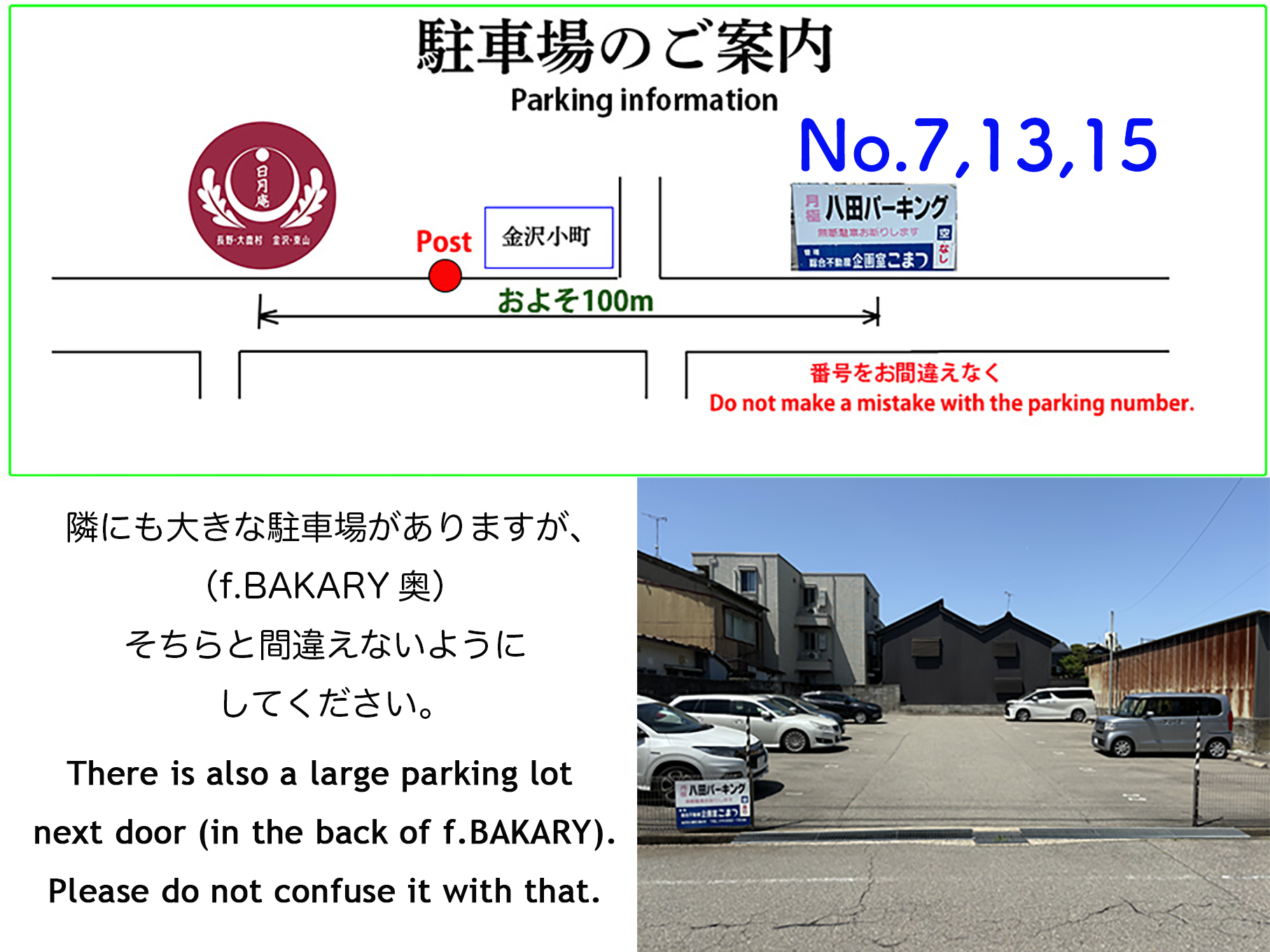 日月庵sunmoon駐車場案内